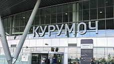 Аэропорт Курумоч возобновил работу