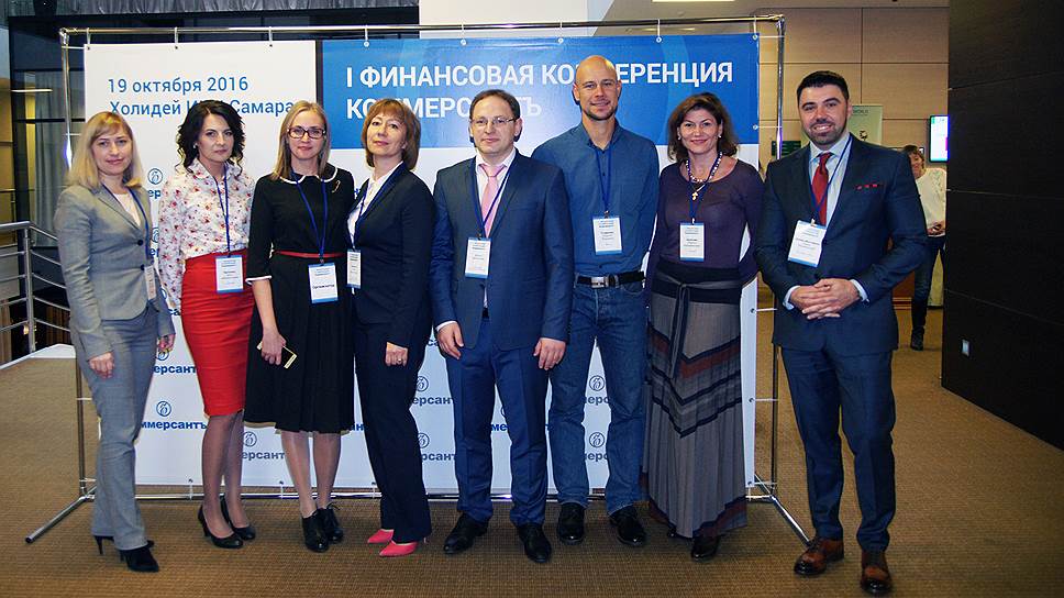 Организаторы и участники I Финансовой конференции ИД «Коммерсантъ», которая прошла 19 октября 2016 года в Самаре