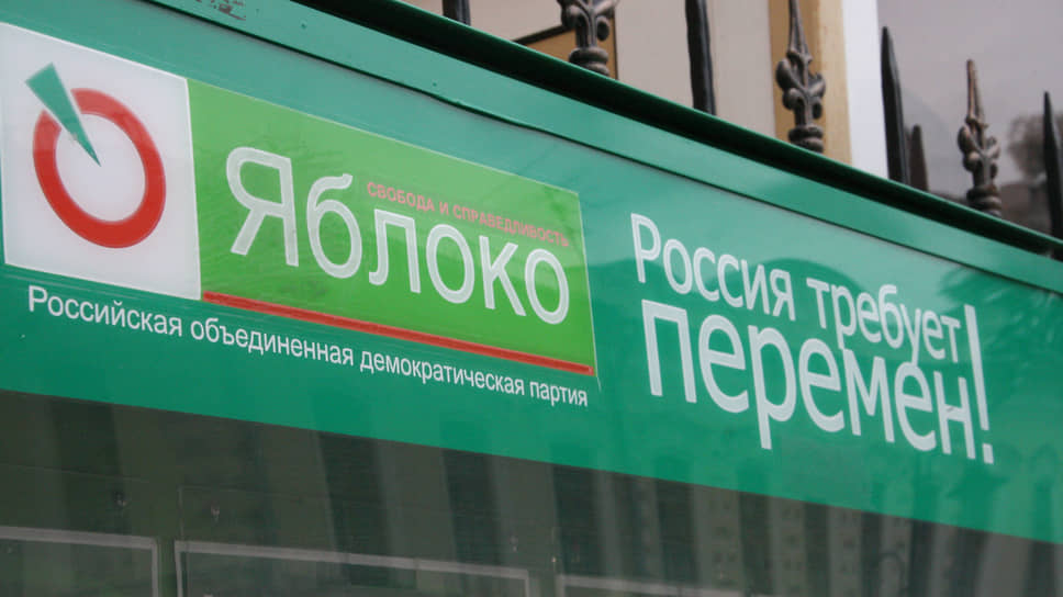 Саратовское «Яблоко» не смогло собрать подписи для поддержки кандидатов в областную думу