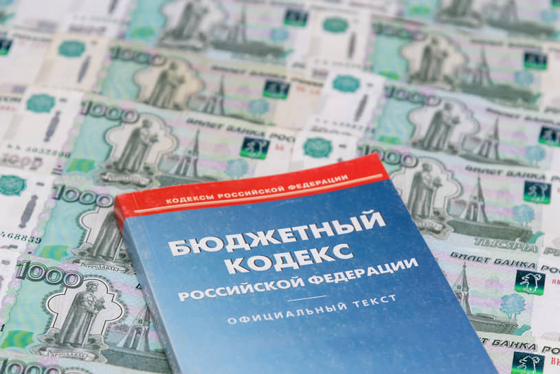Поправки в Бюджетный кодекс РФ вступили в силу 21 ноября 2022 года