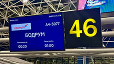 Авиакомпания «Азимут» возобновила полеты из Сочи в Бодрум