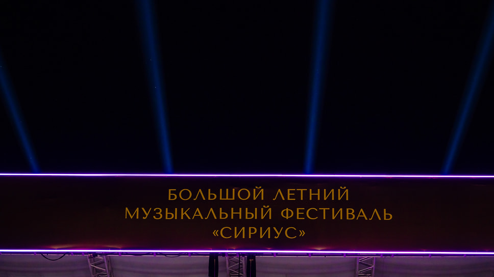 Большой летний музыкальный фестиваль «Сириус» — самое масштабное событие федеральной территории (ФТ) в области культуры