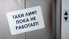 В Ставропольском крае заменят 87 лифтов в 34 многоэтажных домах