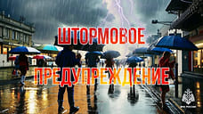 Штормовое предупреждение на Ставрополье продлено до 11 мая