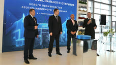 В Невинномысске запустили производство азотно-калийных удобрений