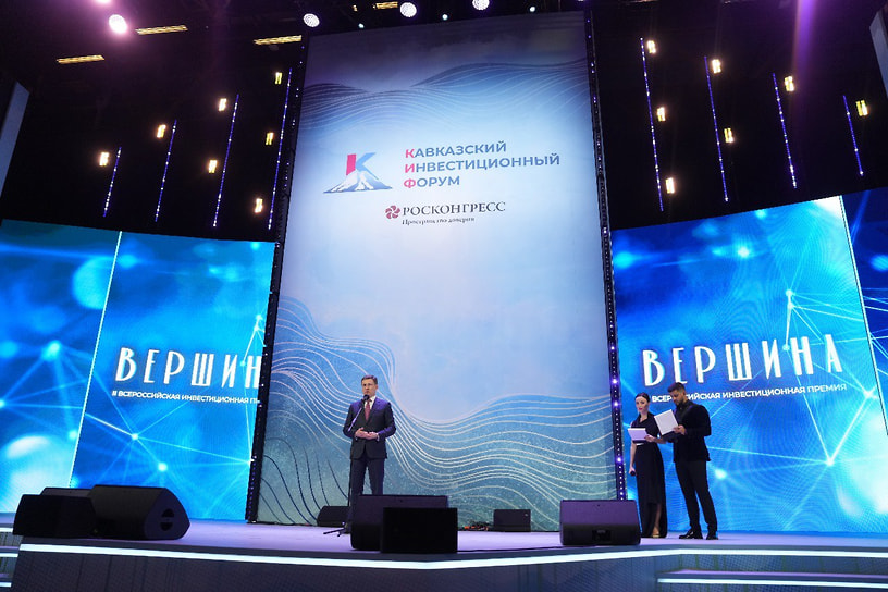 Награждение победителей на II Всероссийской инвестиционной премии «Вершина»