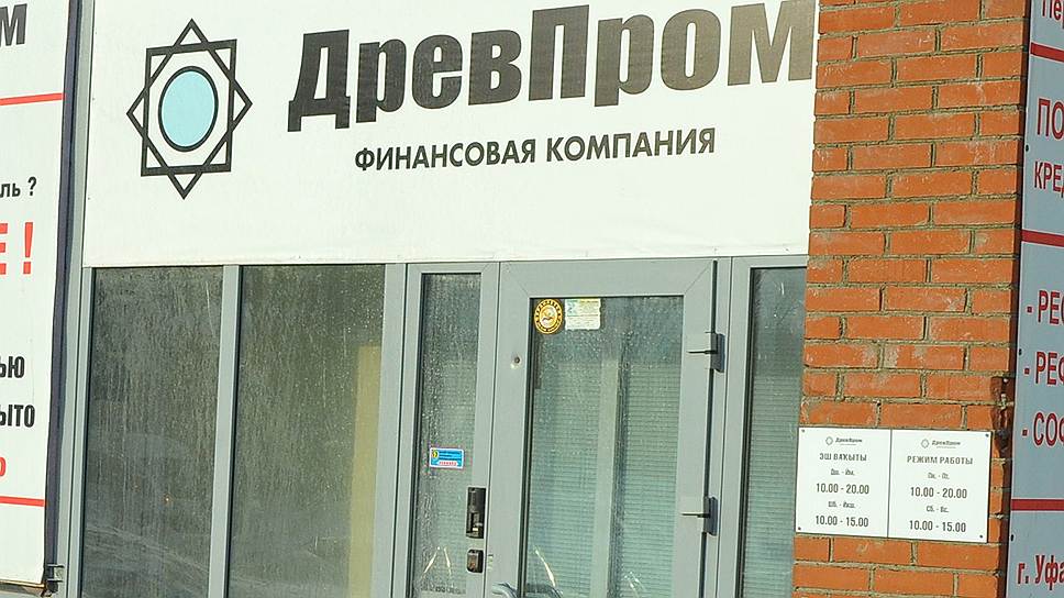 Чтобы разглядеть признаки финансовой пирамиды в деятельности «Древпрома», правоохранителям потребовалось около года