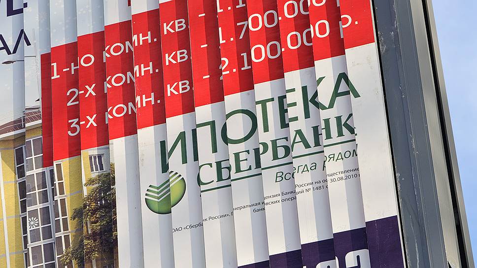 Сбербанк признали нарушившим ФЗ при подготовке к выдаче ипотечного кредита