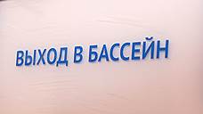 «Бассейны „Атлантика“» заморозили уфимские проекты