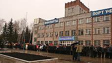 Иск о банкротстве речного порта «Уфа» принят к производству
