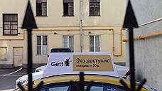 Gett тронулся