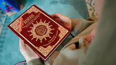 РАН ответит за слова Корана