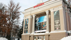 Реконструкцию бывшего кинотеатра «Победа» в Уфе оценили в 235 млн рублей