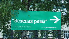 В Уфе перестроят санаторий «Зеленая роща» под центр реабилитации участников СВО