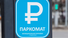 В Башкирии внесли изменения в закон о платных парковках
