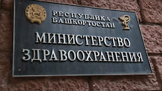 Минздрав Башкирии подготовил регламент действий при поступлении исков льготников