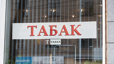 Уфимец обвиняется в незаконном обороте табачной продукции