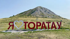 Торатау стал глобальным геопарком ЮНЕСКО
