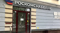 Недвижимость Роскомснаббанка в Уфе не смогли продать за 75 млн рублей