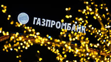 Минфин Башкирии заплатит Газпромбанку 15,8 млн рублей за размещение гособлигаций