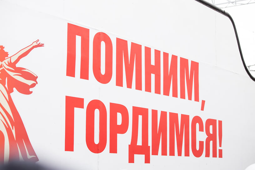 Надпись: «Помним, Гордимся»