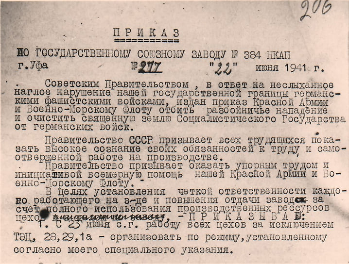 В 1940 году Уфимский моторный завод был передан в ведение Наркомата авиационной промышленности СССР. Под №384 он становится дублером Рыбинского завода по производству авиационных моторов М-105. А летом и осенью 1941 года в Уфу эвакуировали ряд заводов, проектных и конструкторских бюро авиационного профиля из Ленинграда, Рыбинска, Москвы и Подмосковья, Воронежа. Все они, а также уфимский завод №384, объединены под номером головного — № 26