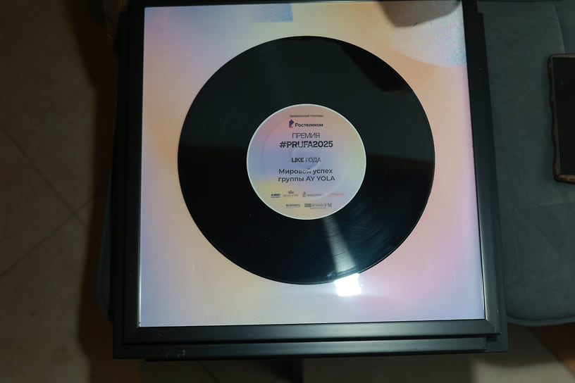 В номинации «Лайк года» премию получила группа AY YOLA