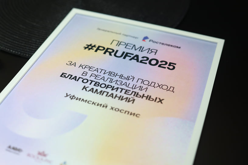 «Уфимский хоспис» был отмечен «За креативный подход в реализации благотворительных кампаний»