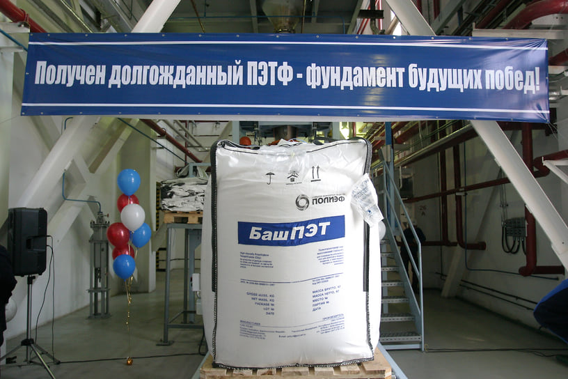 Сегодня «ПОЛИЭФ» — крупнейший в России производитель полиэтилентерефталата (ПЭТ) и терефталевой кислоты
