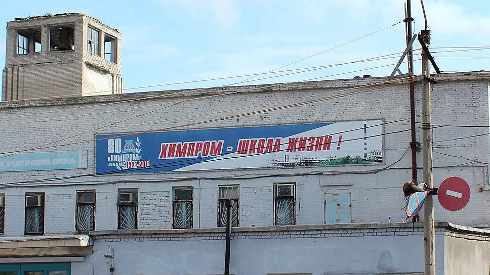 Закрытие «Химпрома» обернулось акциями протеста
