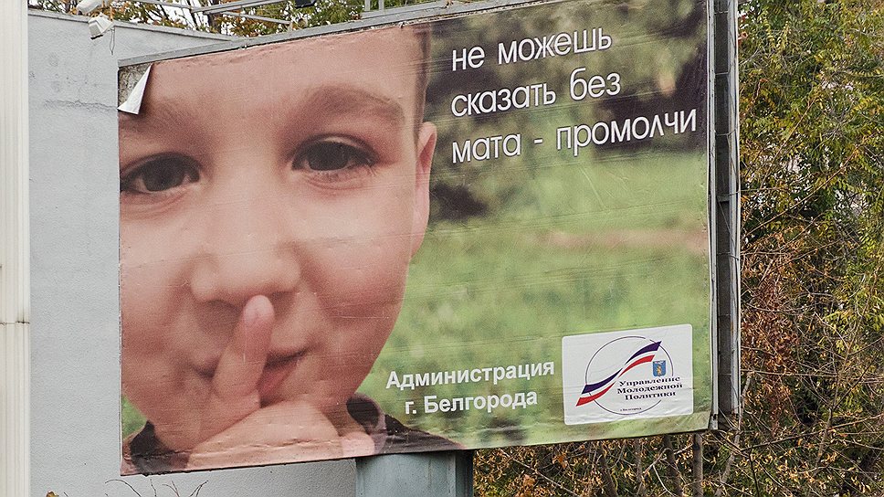 Половину рынка наружной рекламы Белгорода должна занять госкомпания, которая  сконцентрируется на соцрекламе
