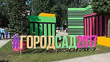 Власти Воронежской области готовы потратить на фестиваль «Город-Сад» около 24,5 млн рублей