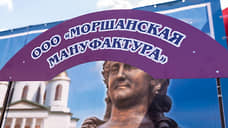 «Моршанскую мануфактуру» в Тамбовской области могут продать за 21,19 млн руб.