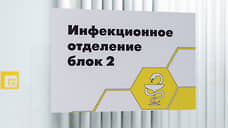 В Белгороде могут построить инфекционный корпус на 80 коек