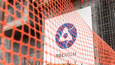 «Росатом» вложит в инфраструктуру Курской области более 1 млрд рублей