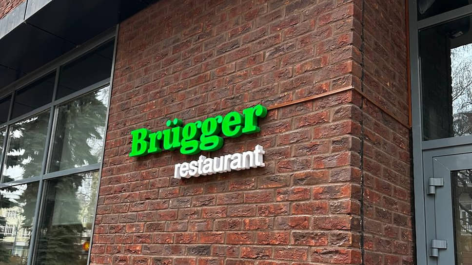 Вывеска третьего ресторана воронежской сети Brugger