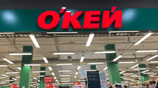 ФАС согласовала сделку продажи сети «О`кей» с магазинами в Воронеже и Липецке