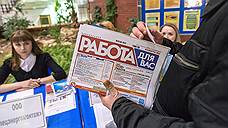 Трудоустройство по росту