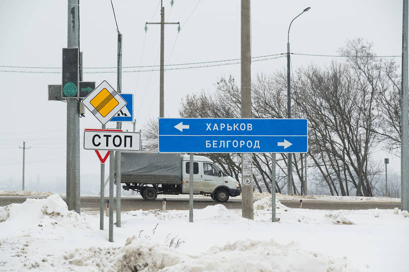 От «Нехотеевки» до Белгорода и до Харькова — по 40 км пути. Раньше дорога пользовалась популярностью у жителей двух городов. Сейчас четырехполосная российская часть трассы хорошо расчищена от снега, но движения на ней почти нет