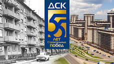 55 лет строительных побед