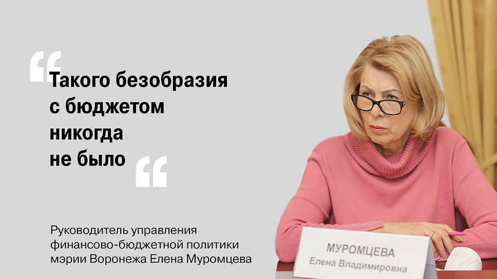 Введение в 2023 году единого налогового счета привело к резкому падению в первом квартале собственных доходов города из-за автоматического распределения на все задолженности уплаченного НДФЛ и ошибок с переплатами. В Воронеже ситуация усугубилась задержками поступлений из вышестоящих бюджетов и удвоением заявленных гражданами вычетов по НДФЛ. Позднее ситуация стабилизировалась.