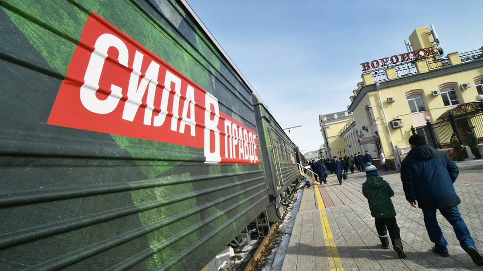 Агитпоезд «Сила в правде» прибыл на вокзал Воронеж-1 в 10:00