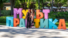 Любят, умеют, мультпрактикуют