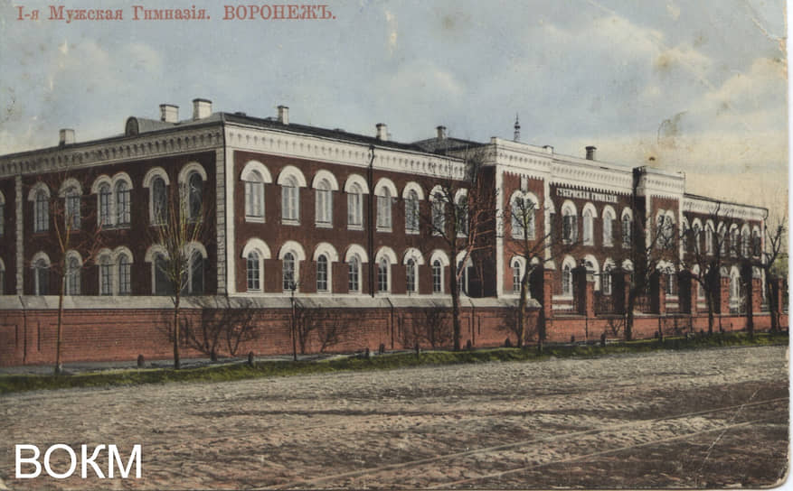 Открытка «1-я мужская гимназия. Воронежъ», начало XX века