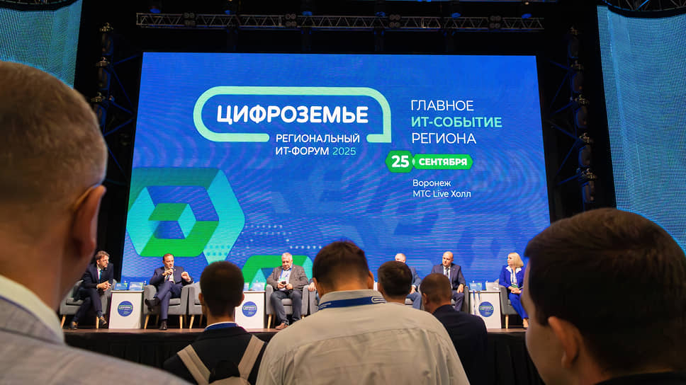 Пленарная сессия форума «Цифроземье 2025»