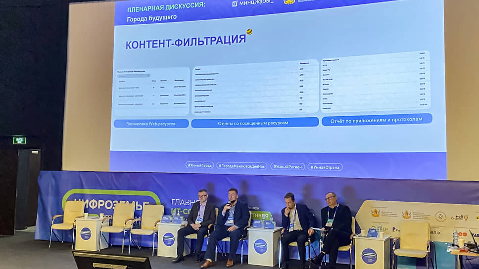 На форуме «Цифроземье» эксперты задумались о проблемах связи и между людьми, и между машинами