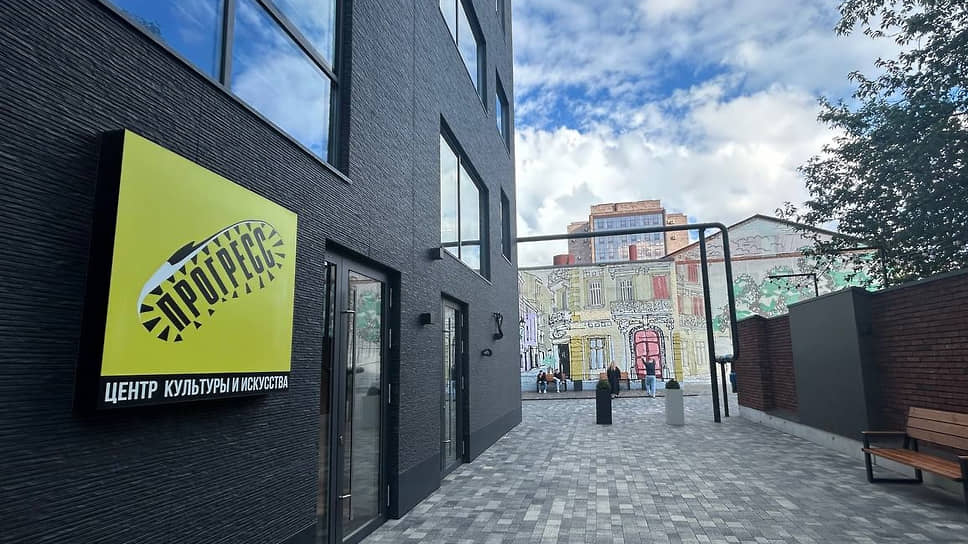 Центр культуры и искусства «Прогресс»