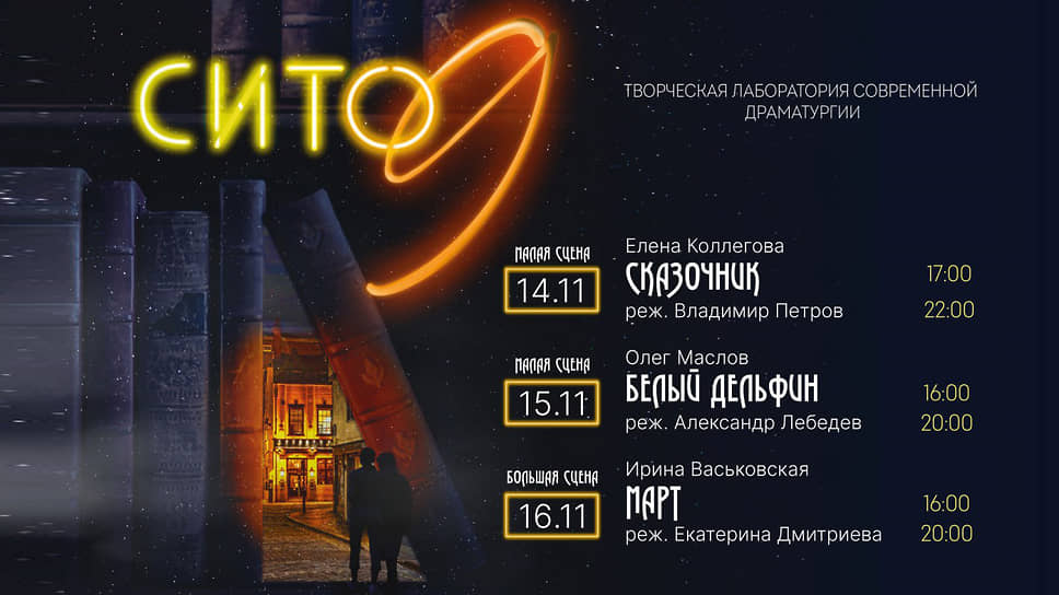 Афиша творческой лаборатории «СИТО»