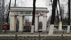 Ярославские парки из-за пандемии потеряли 40 млн рублей