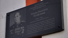 В Ярославле открыли мемориальную доску маршалу Толбухину